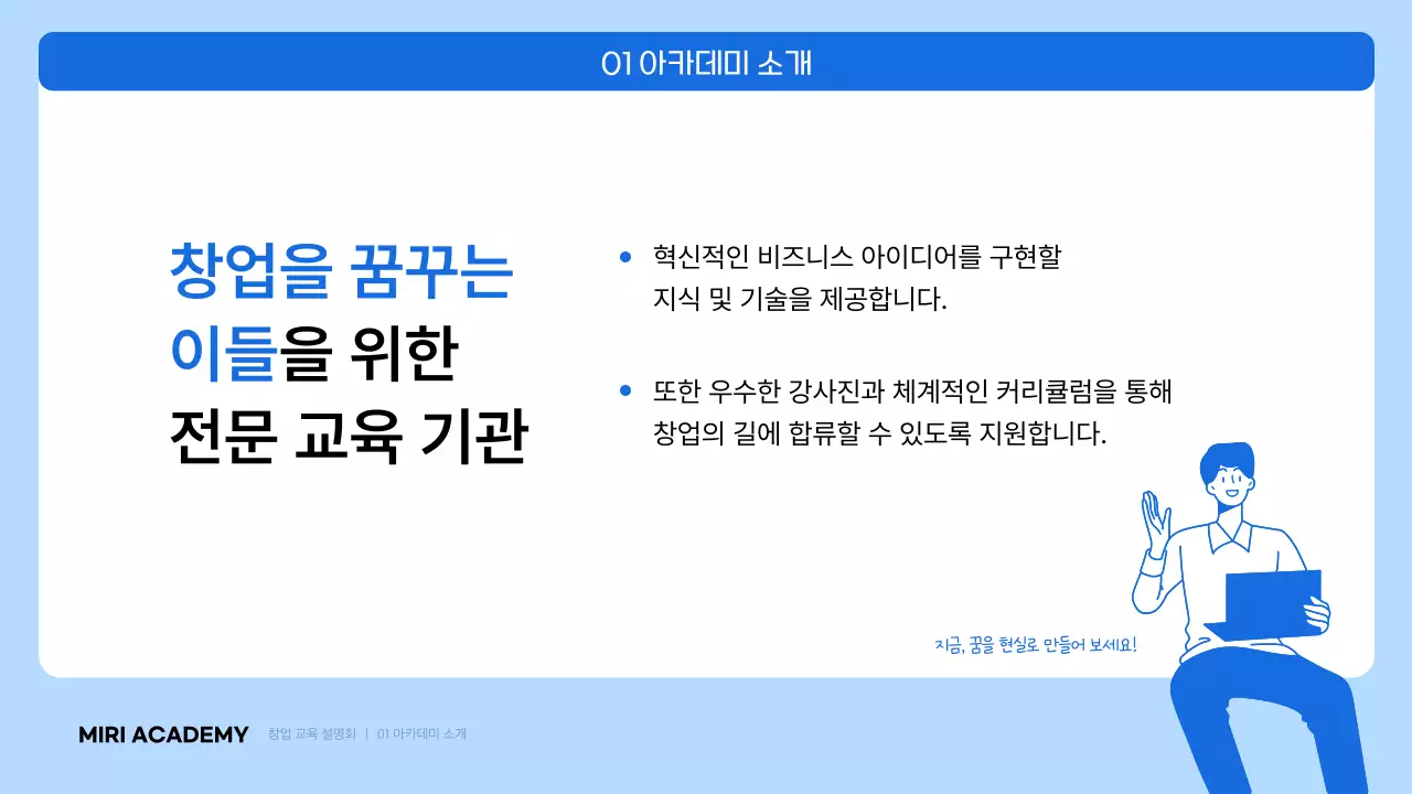 파랑과 하늘색의 모던한 창업 교육 모집 설명