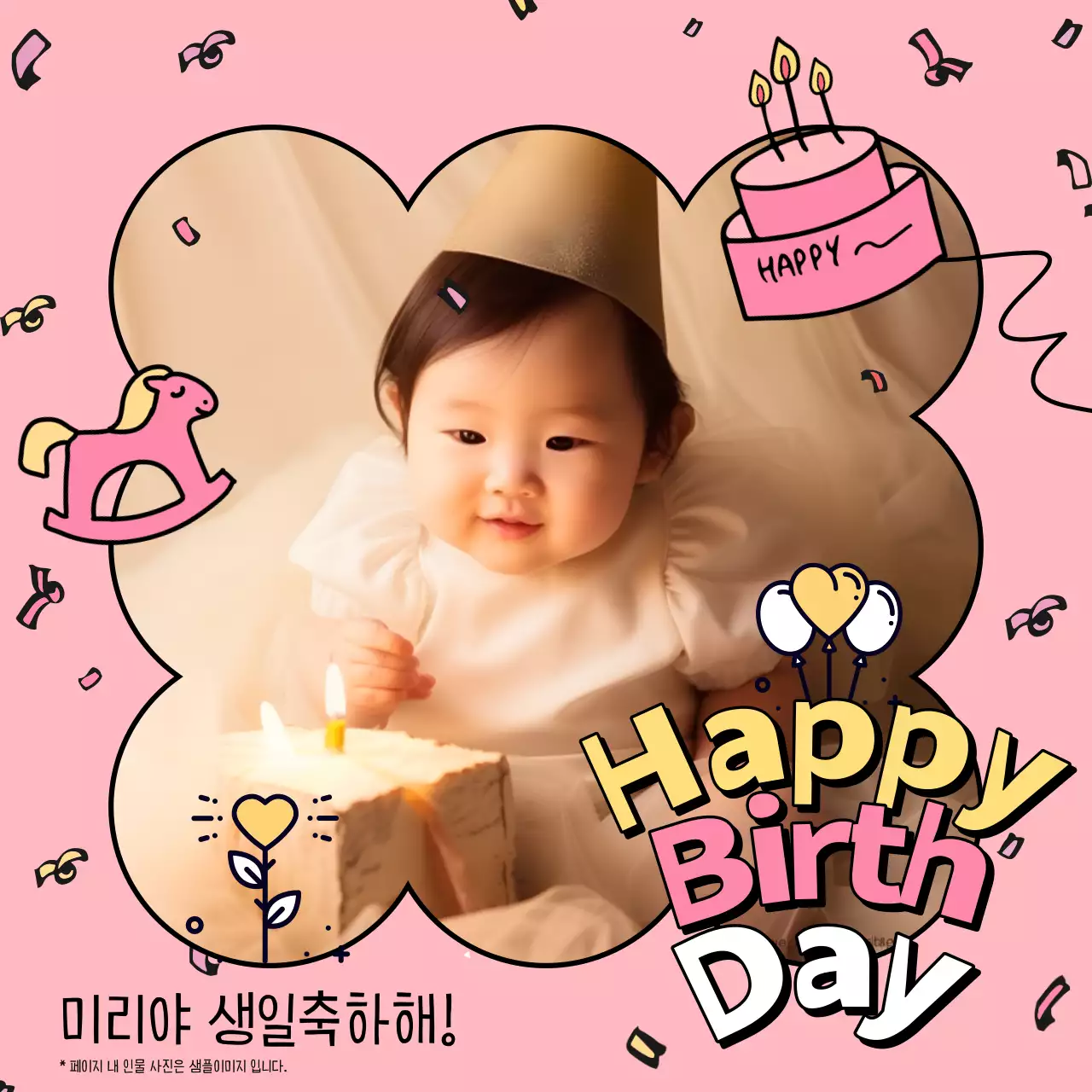 핑크색과 노랑의 첫돌 생일 축하 카드 표지