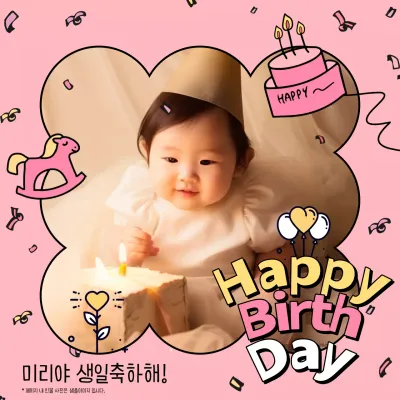핑크색과 노랑의 첫돌 생일 축하 카드 표지