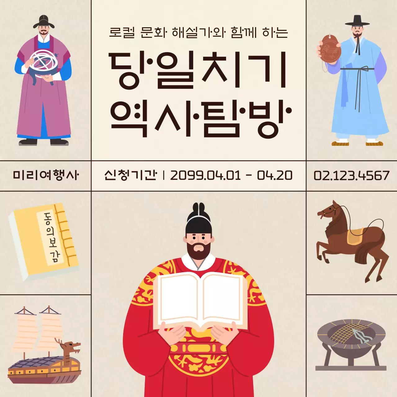 베이지와 빨강의 전통 역사 여행 홍보