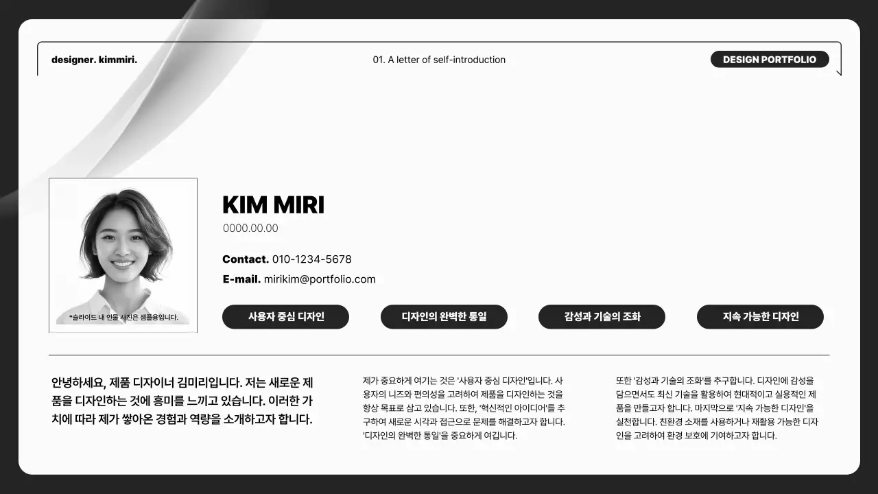 검정 흰색의 미니멀한 디자이너 포트폴리오