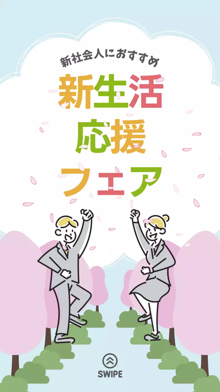 シンプルなピンクの新生活応援フェア広告