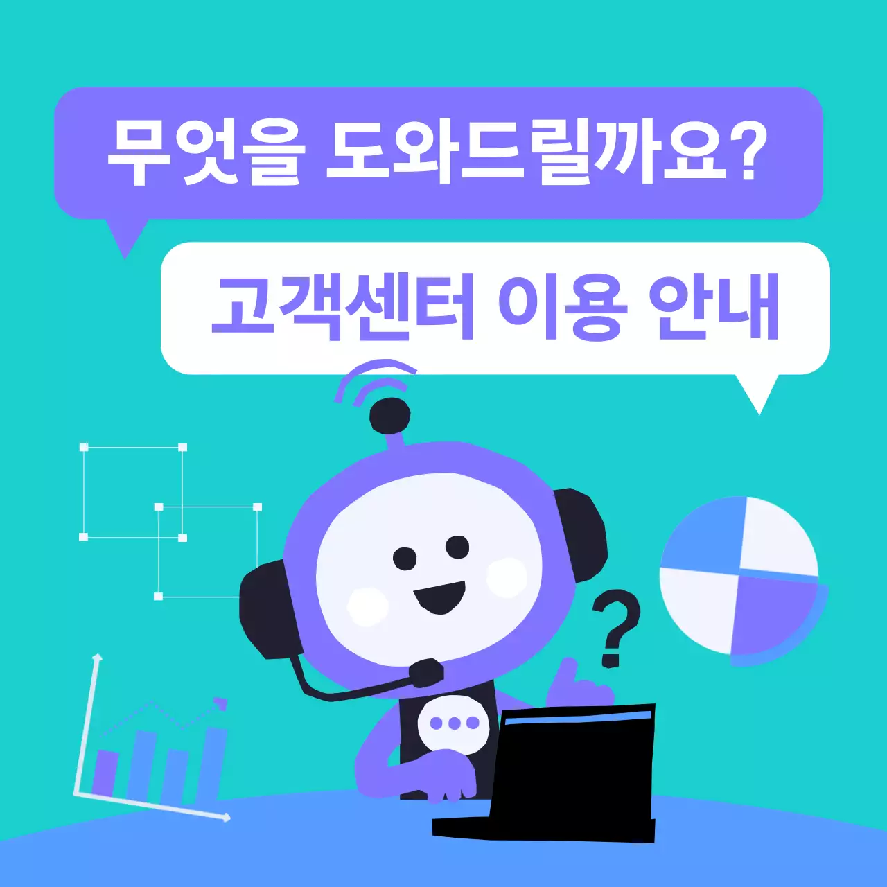 민트와 보라의 단순한 ai 챗봇 상담 공지