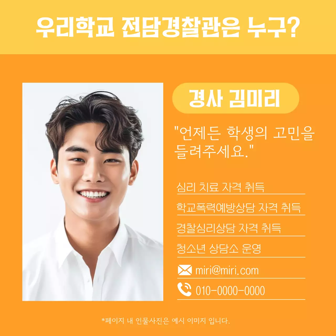 노랑과 주황색의 아기자기한 학교 폭력 상담 캠페인