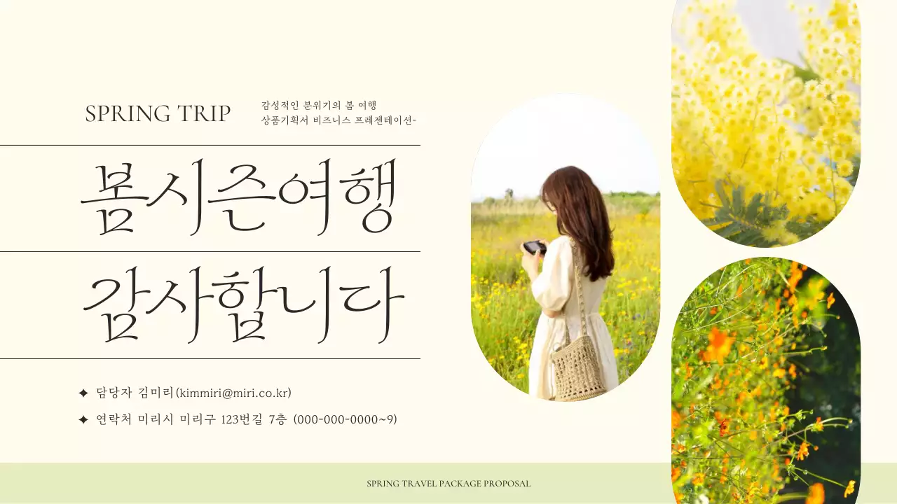 노랑과 연두색의 아기자기한 봄 여행 기획서