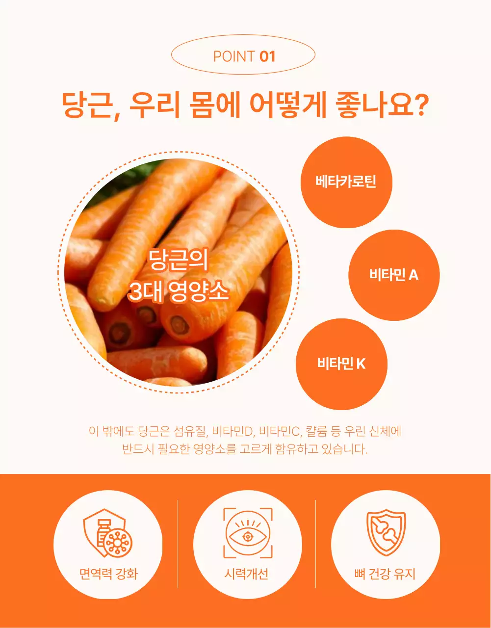 주황색과 초록색의 심플한 당근 판매 홍보