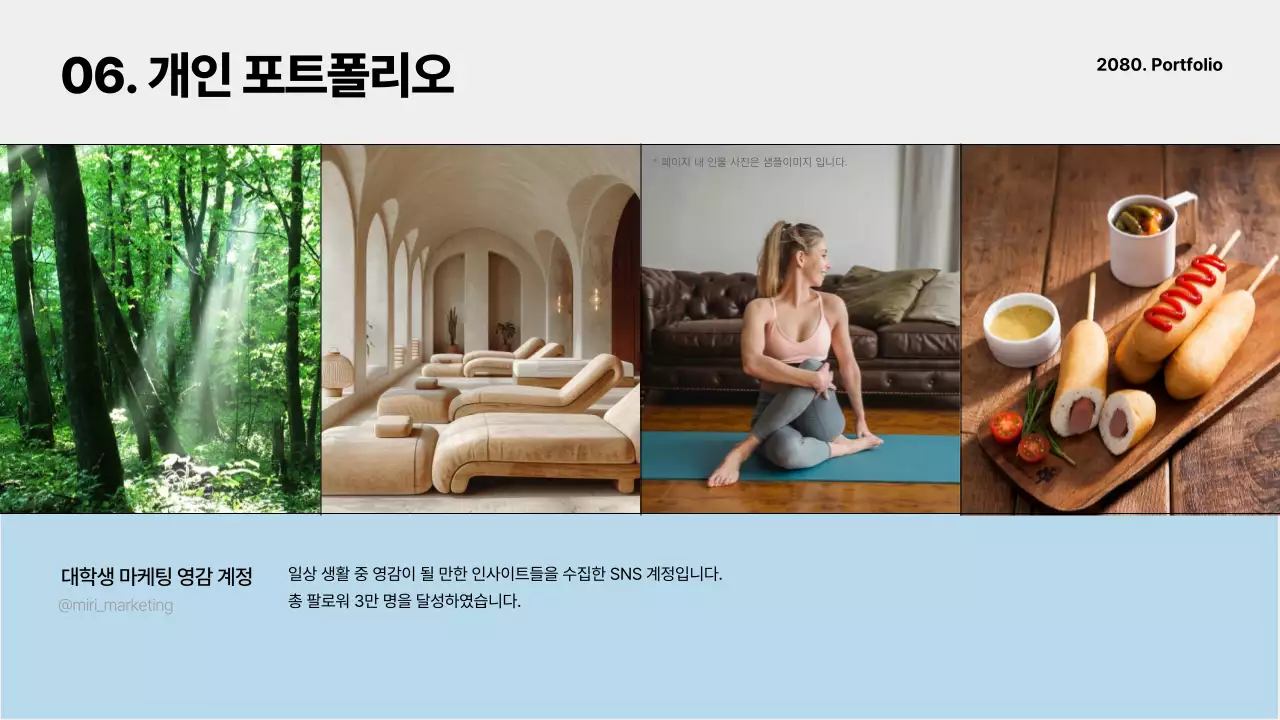 흰색과 하늘색의 심플한 구직자용 포트폴리오