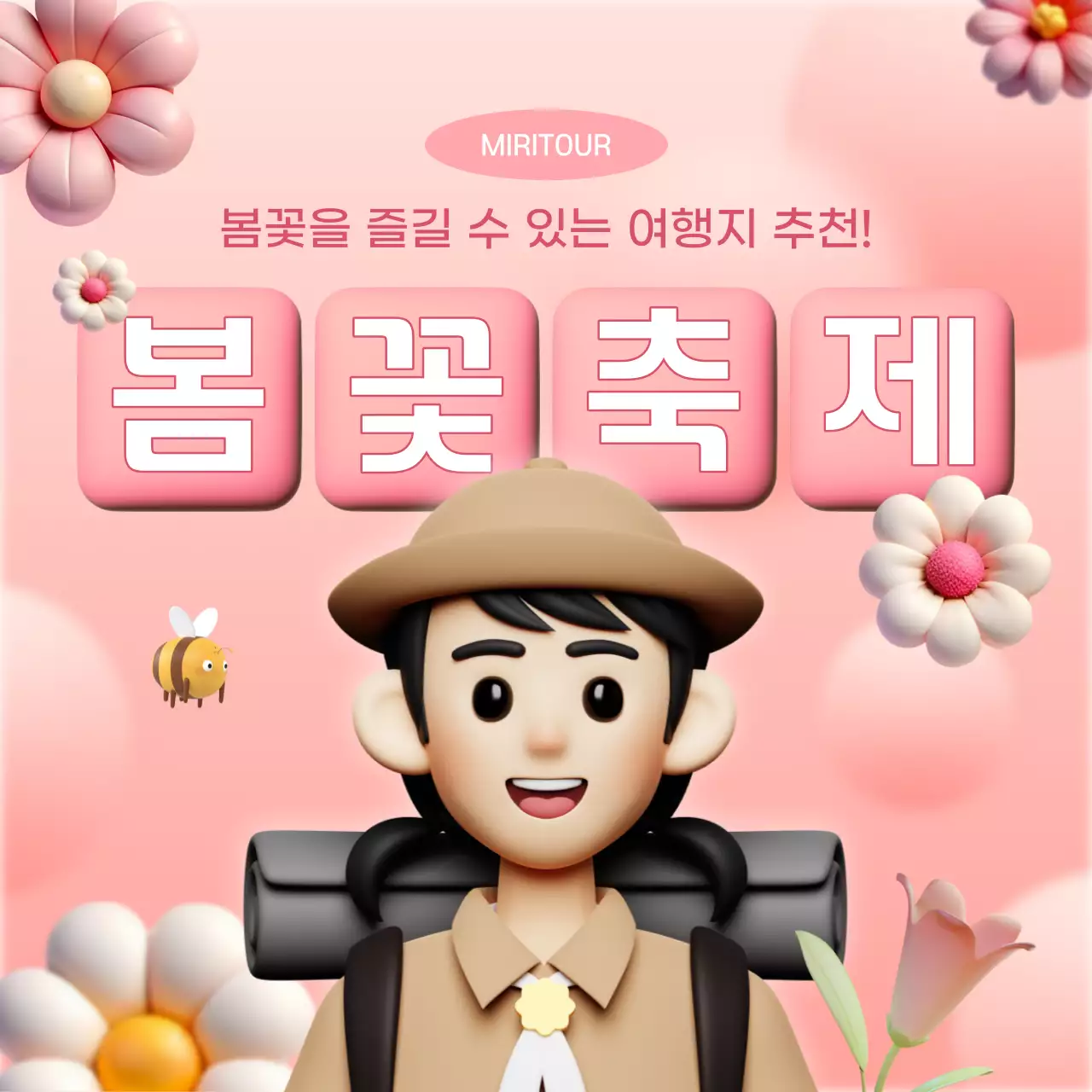 핑크와 노랑의 아기자기한 봄꽃 여행지 축제 정보