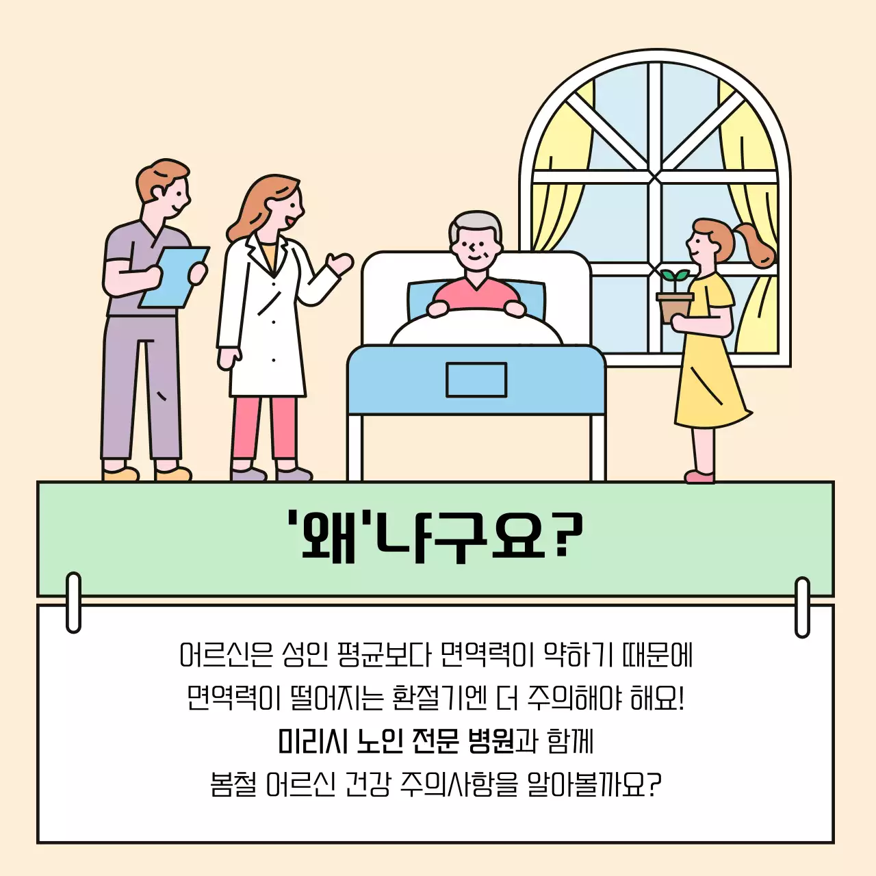 노랑과 핑크색의 아기자기한 어르신 봄철 건강관리 안내서