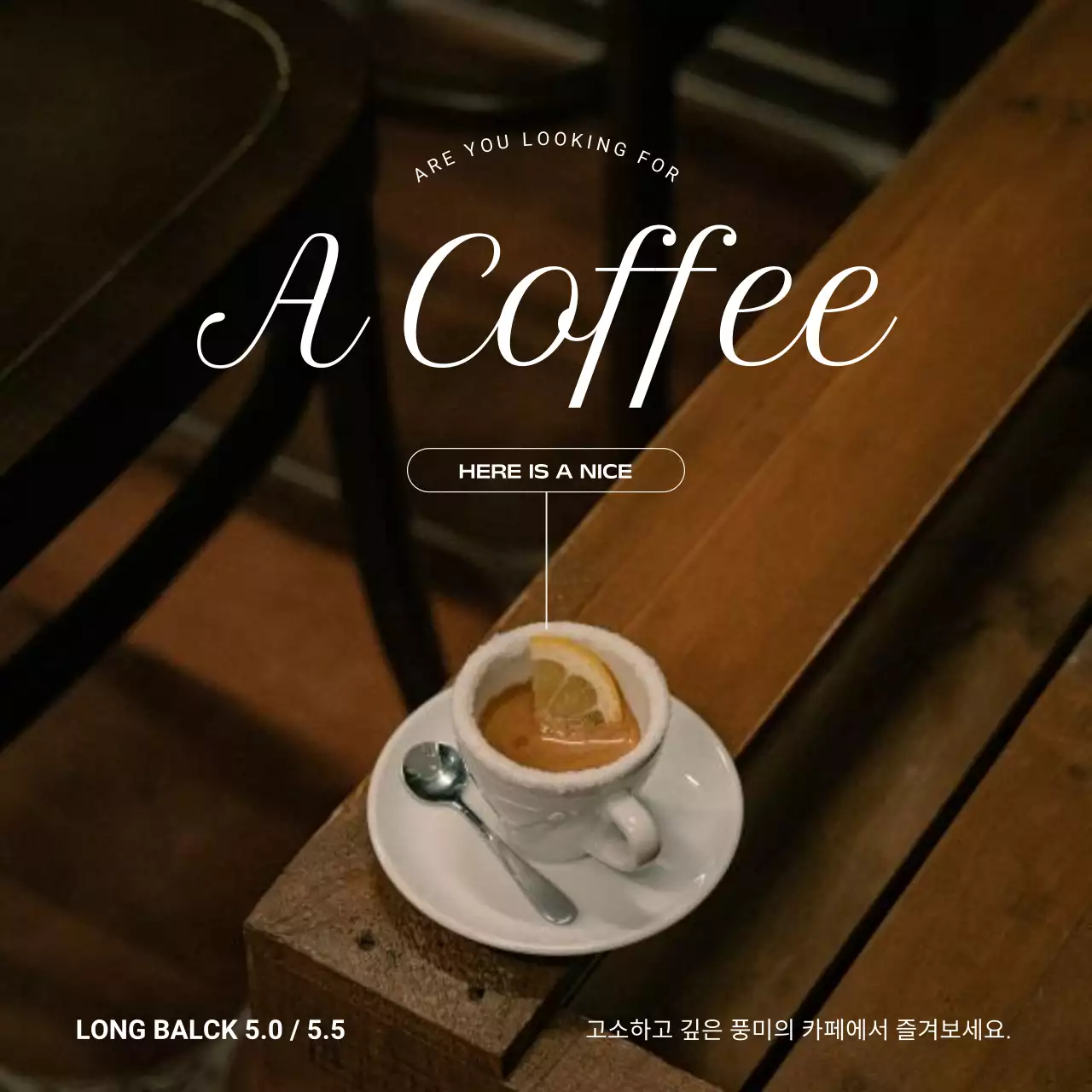 갈색과 베이지색의 클래식한 카페 공지 사항 정보