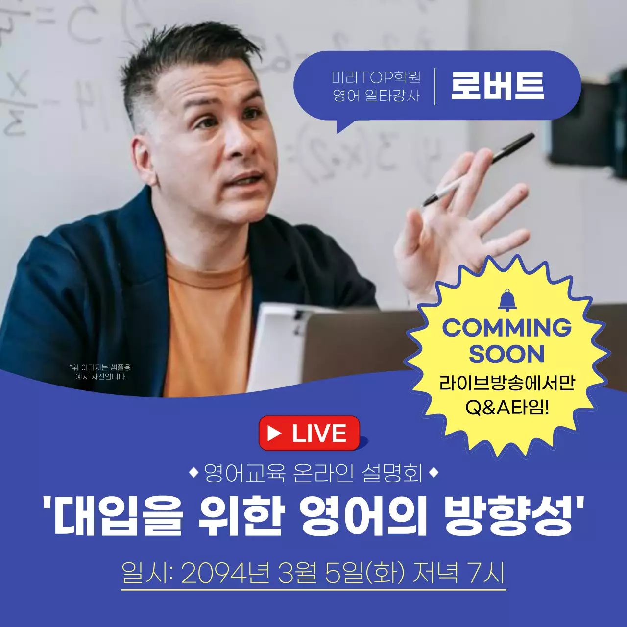 파랑과 노랑의 심플한 영어교육 설명회 라이브 예고 홍보