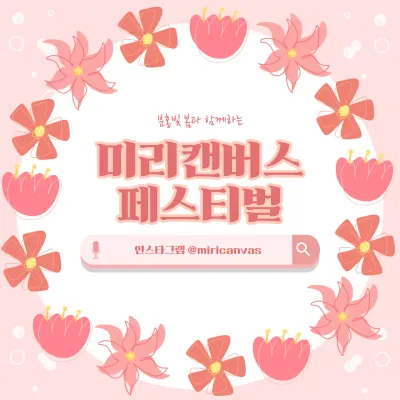 분홍빛 봄 페스티벌