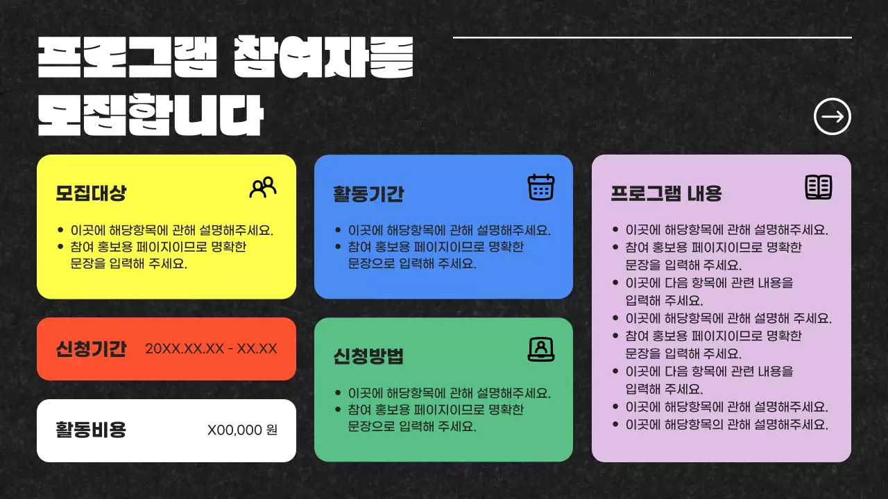 검정과 무지개색의 팝아트 참여자 모집 소개서