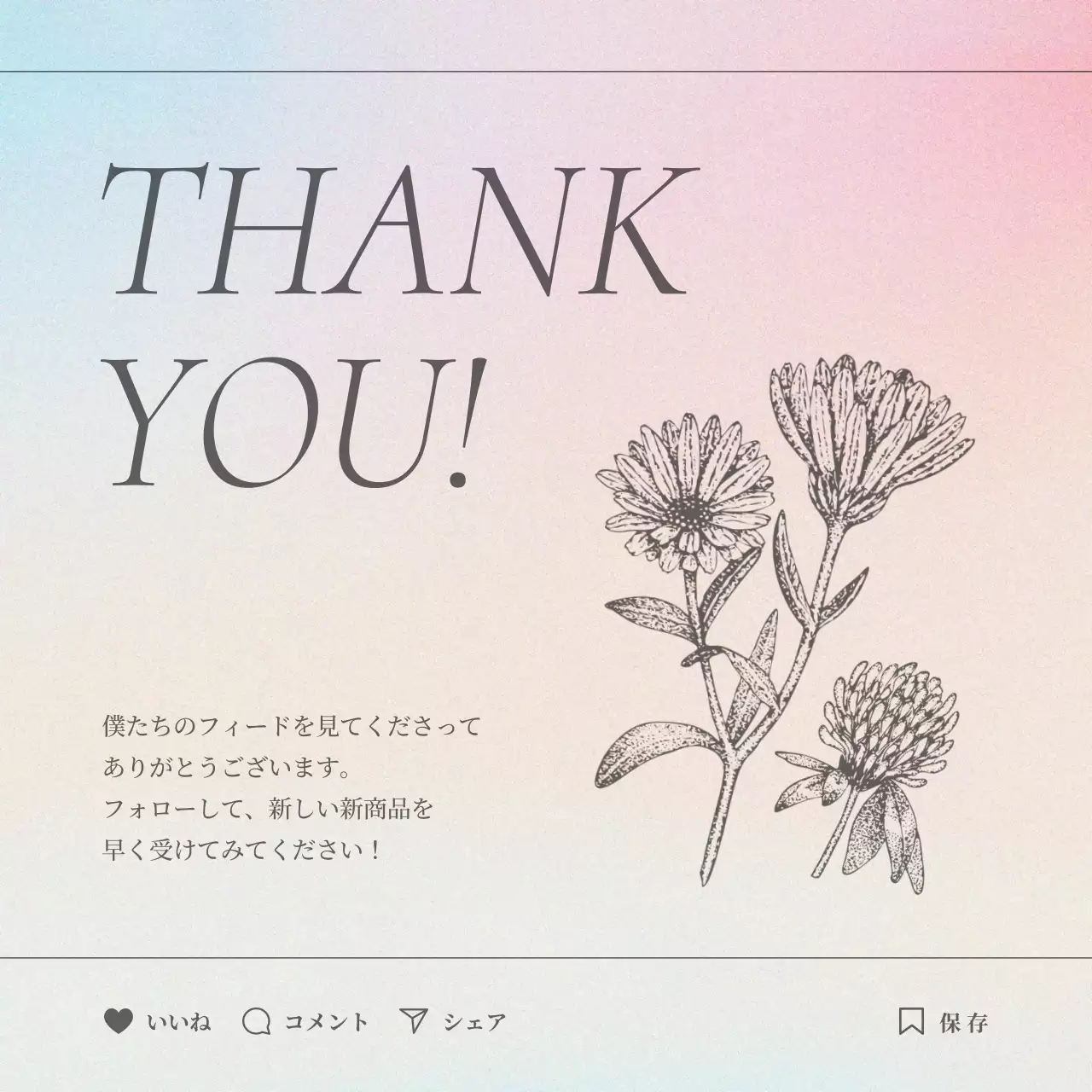 水色 シンプル 感謝 メッセージ Instagram投稿