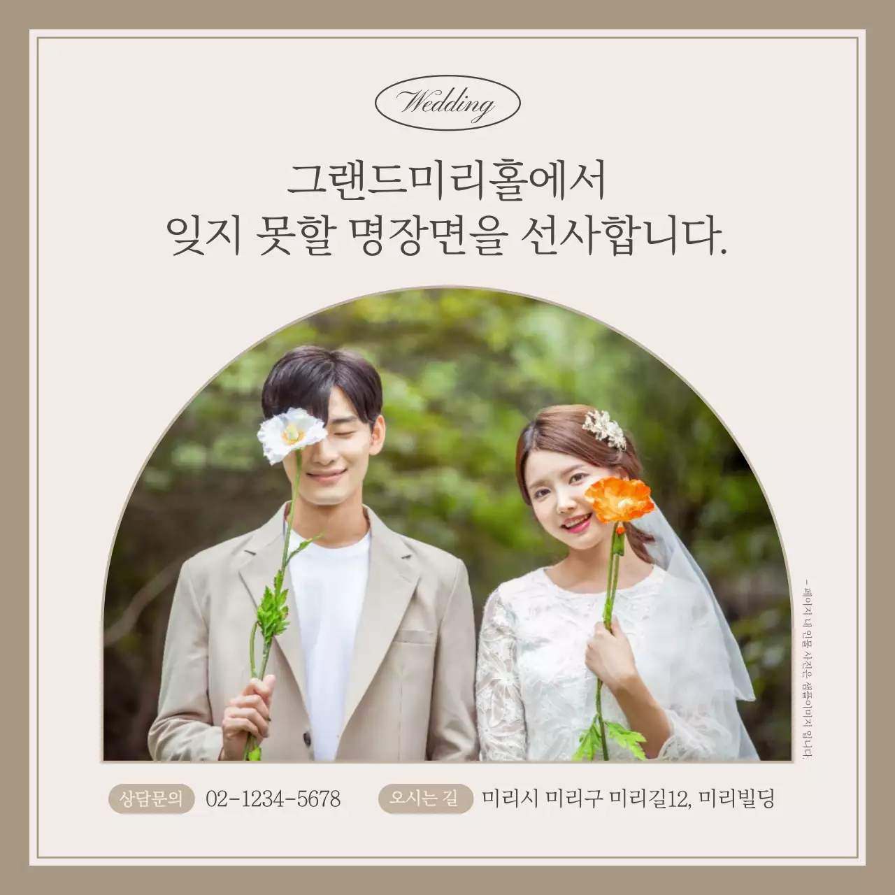 아이보리와 베이지의 심플한 웨딩업체 홍보