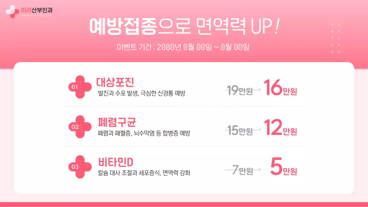 핑크색과 핫핑크색의 심플한 산부인과 병원 공지