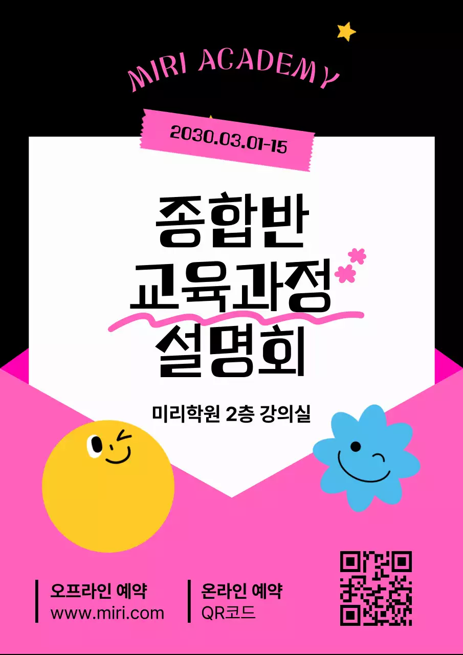 핑크색과 검정의 기하학적인 입시교육 설명회 홍보