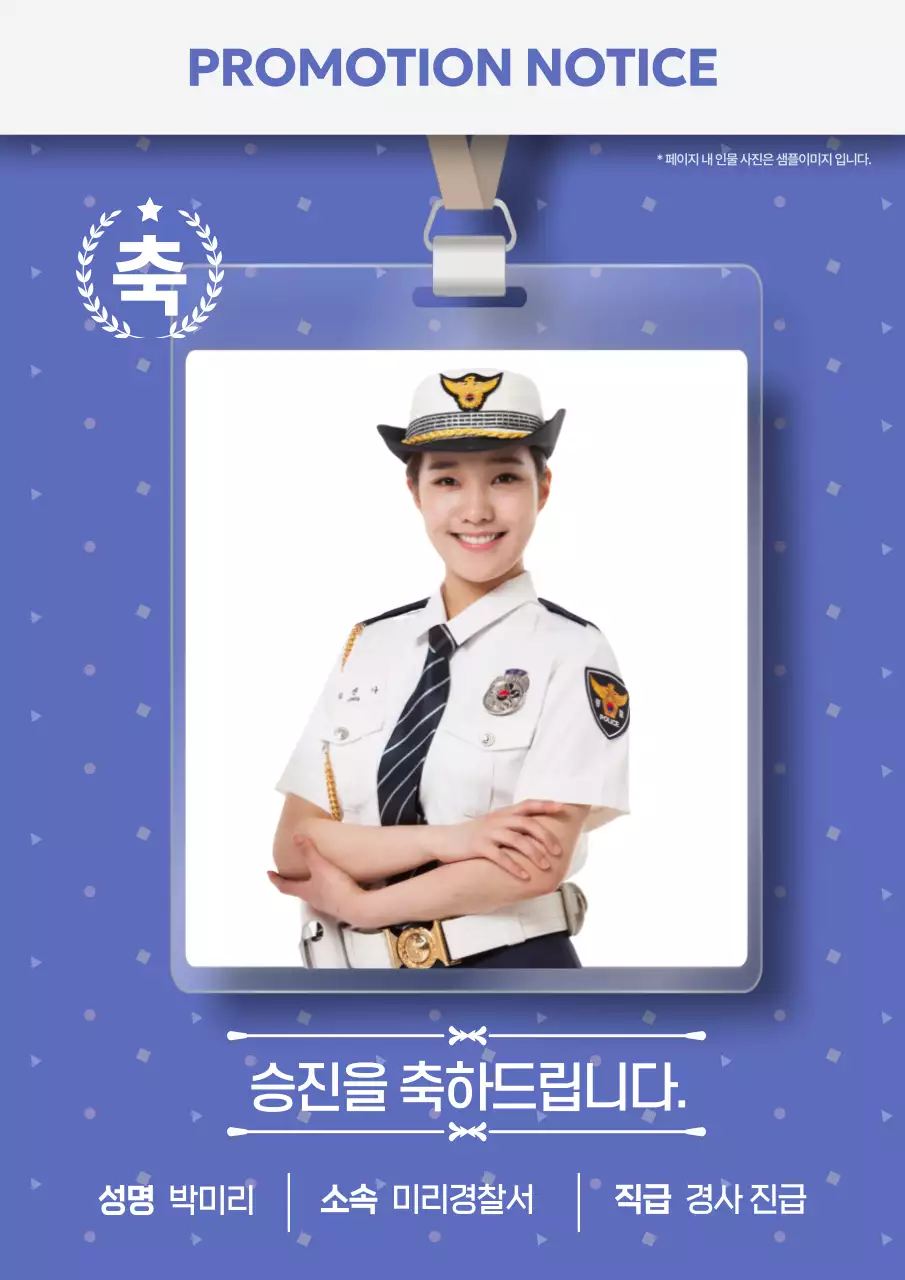 파랑과 흰색의 심플한 인사 발령 공지