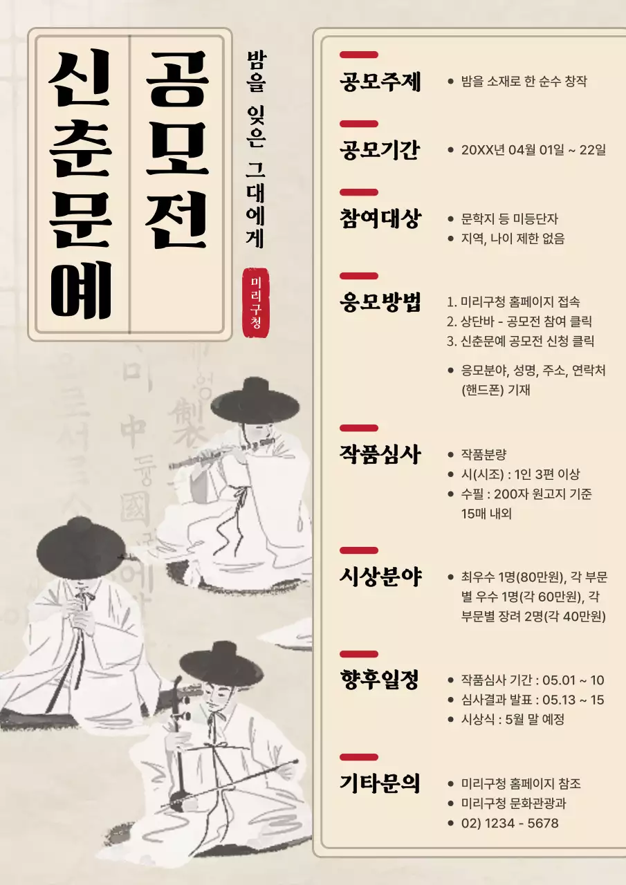 빨강과 검정의 전통적인 신춘문예 공모전 안내서