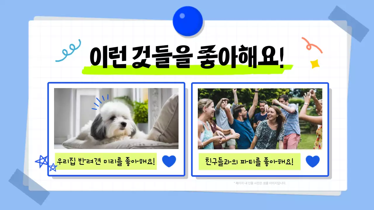 파랑과 핑크의 트렌드한 백과사전 소개서