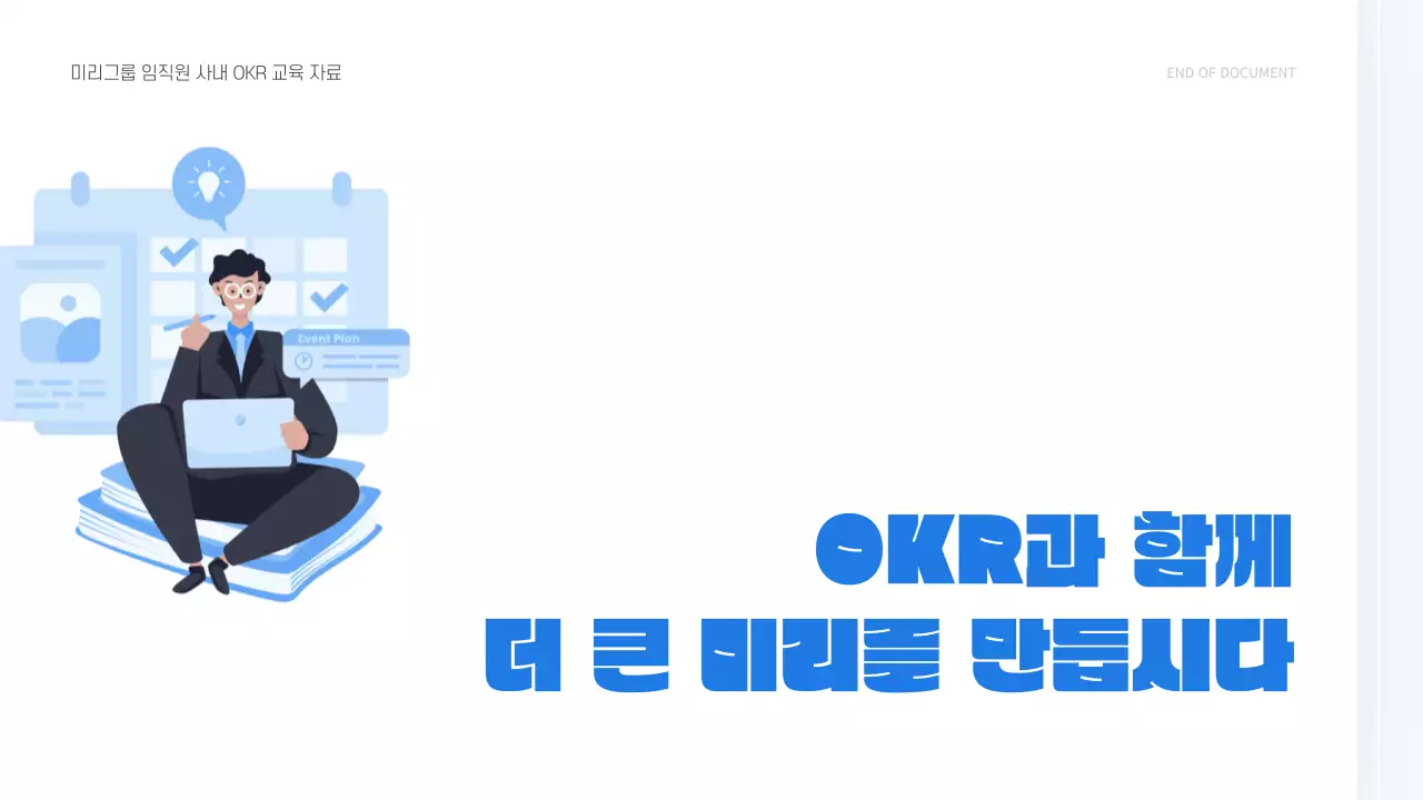 파랑과 노랑의 모던한 OKR 가이드북 교육자료