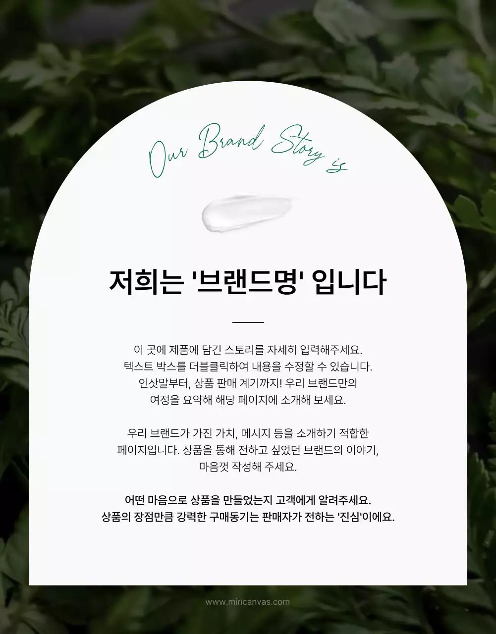 초록색과 흰색의 심플한 천연 화장품 인트로 페이지 홍보