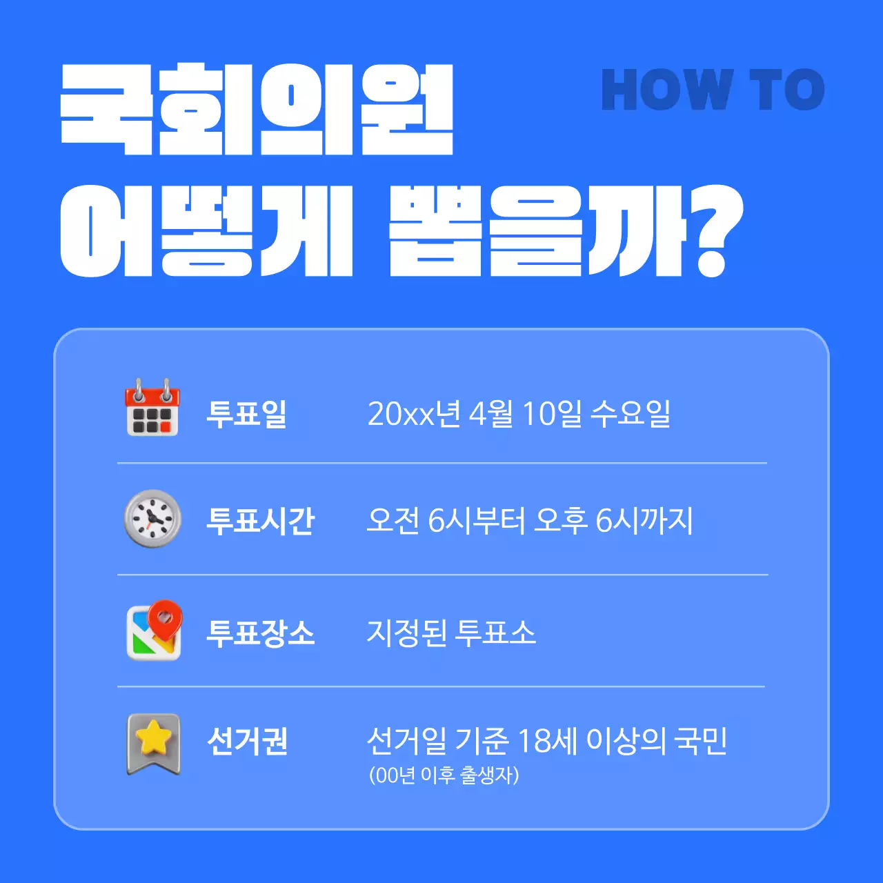 파랑과 흰색의 강렬한 선거 유의사항 정보