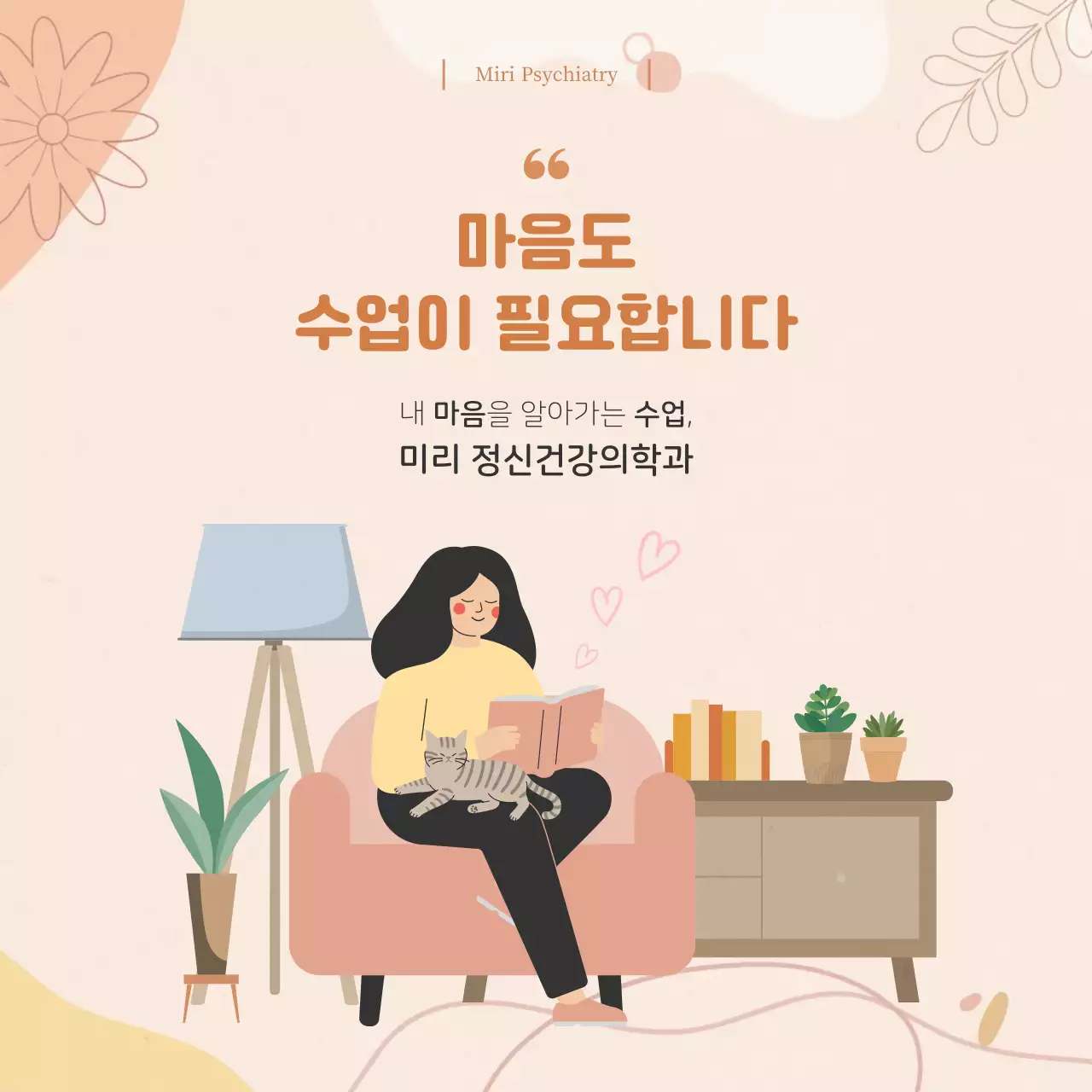 주황색과 베이지색의 아기자기한 병원브랜딩 정보