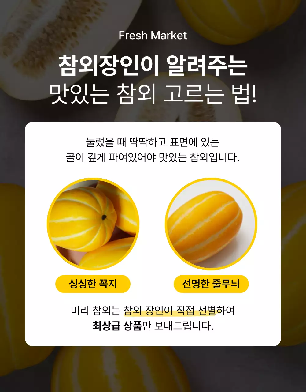 노랑의 심플한 신선식품 과일 홍보