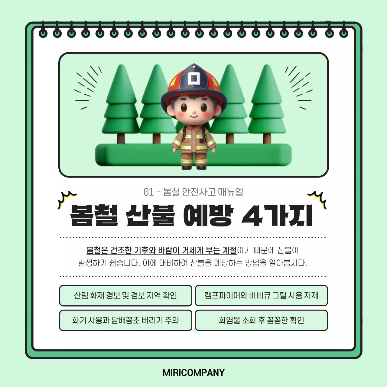 핑크색과 하늘색의 아기자기한 봄철 안전사고 예방 게시글