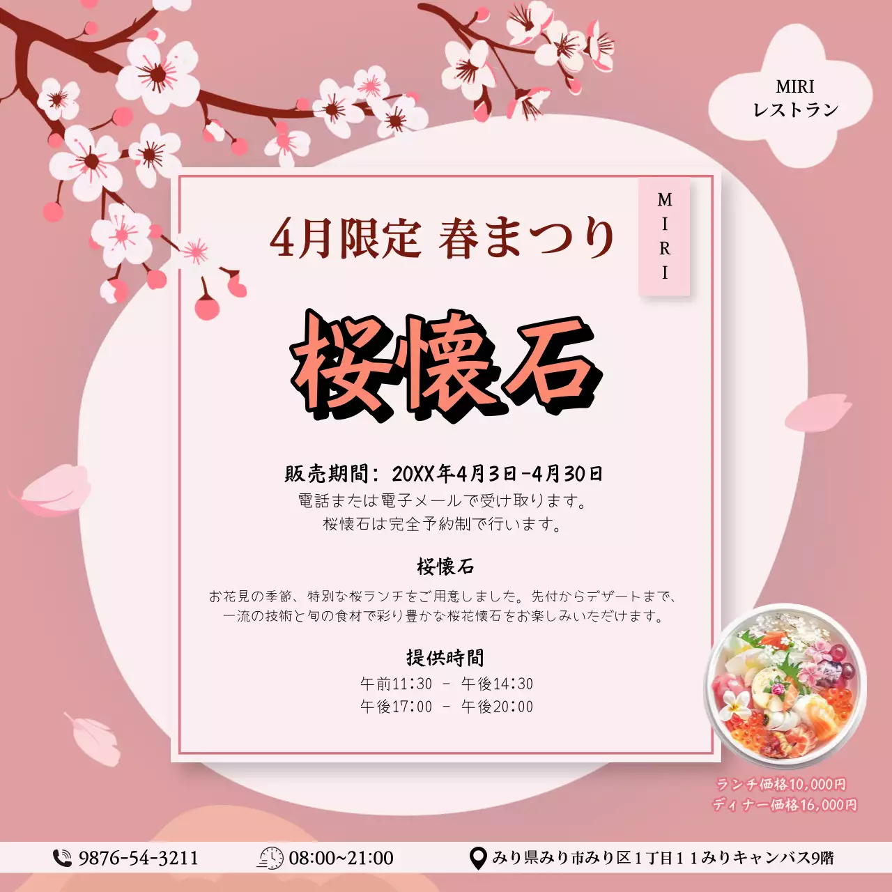 ピンク オシャレ 食事 ポスター ウェブバナー