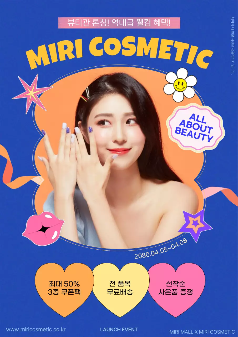 파랑의 키치한 코스메틱 광고