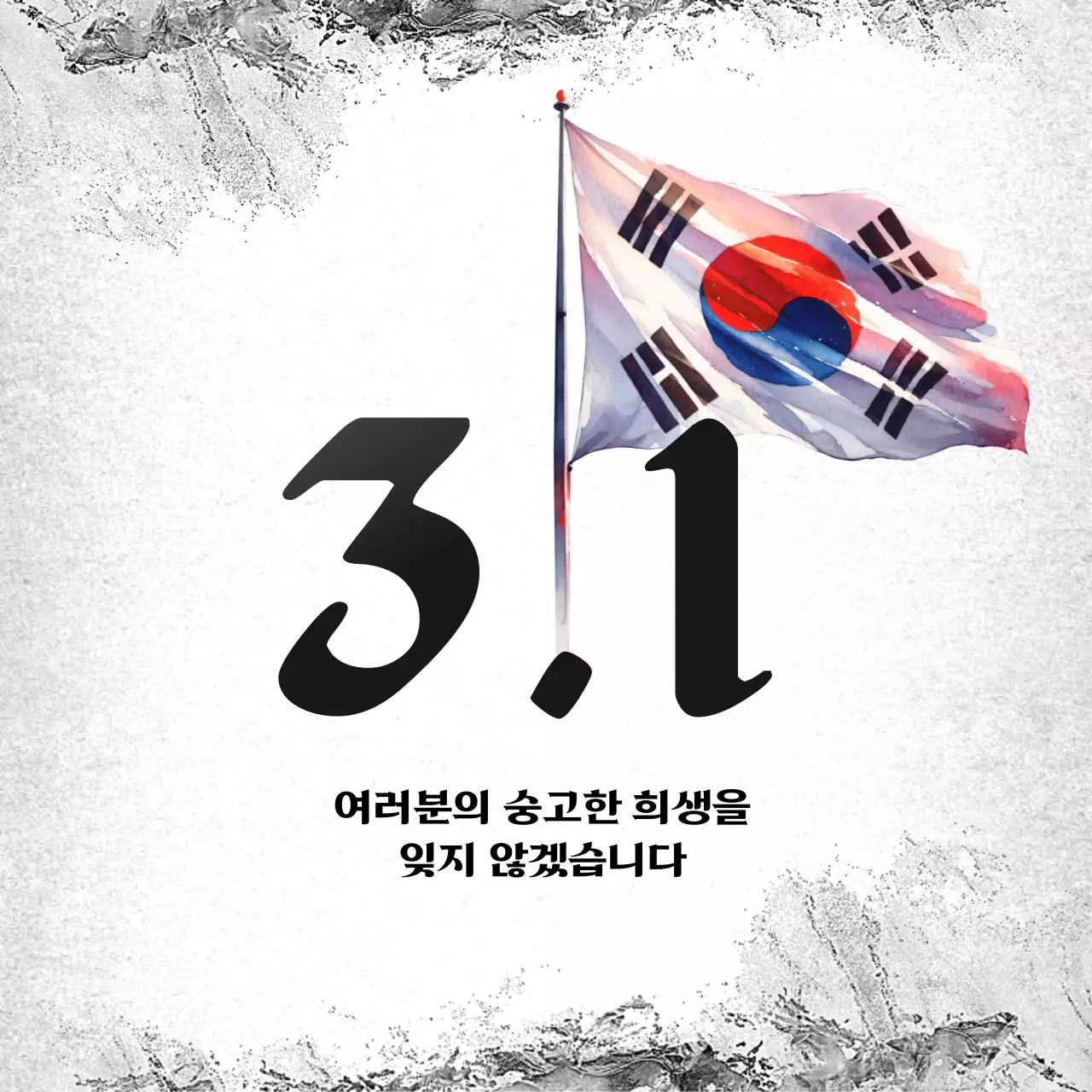 회색과 검정의 전통적인 태극기 삼일절 홍보