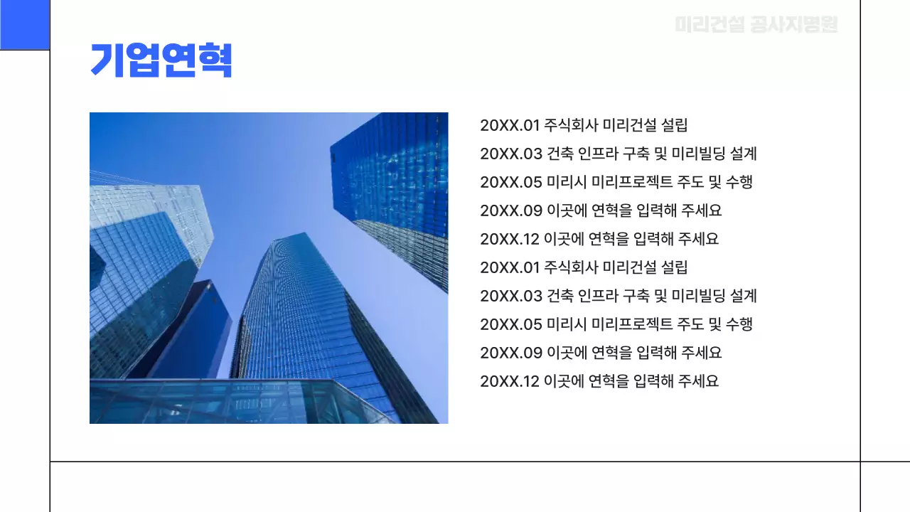 파랑의 심플한 공사지명원 기본 보고서