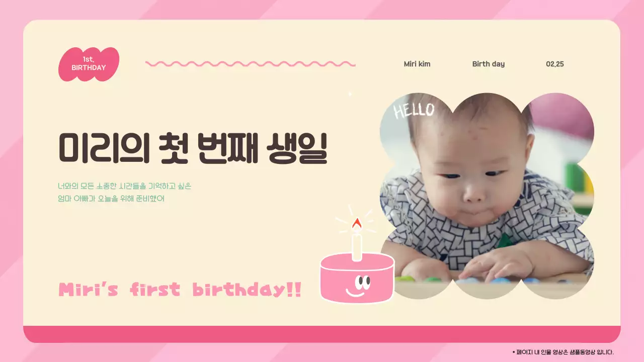 핑크색과 아이보리색의 아기자기한 돌잔치 성장 동영상