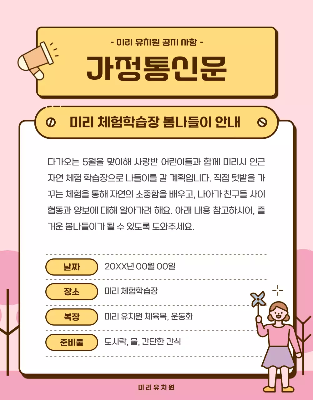 노랑과 핑크색의 아기자기한 유치원 알림장 모음집 공지