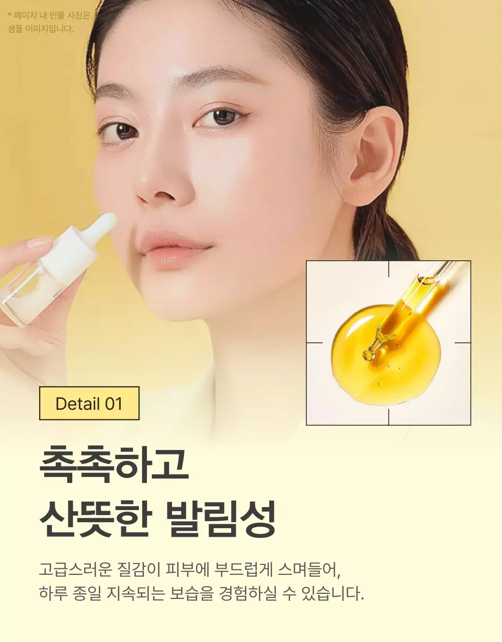 노랑과 주황색의 심플한 스킨케어 화장품 홍보