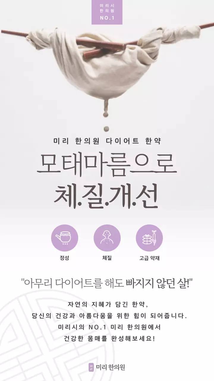 연보라색과 흰색의 모던한 한의원 한약 홍보