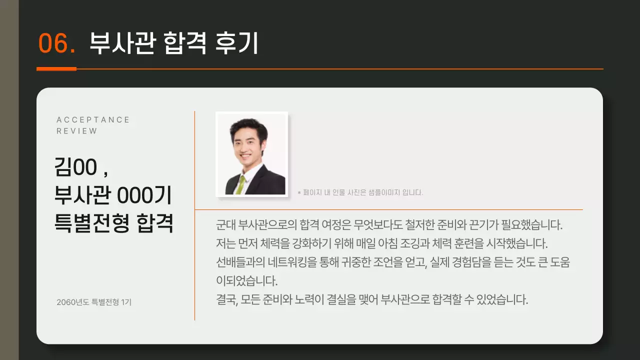 카키와 주황의 심플한 모집 설명