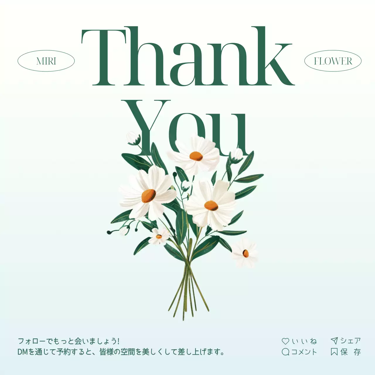 感性的なグラデーションの背景と花束のイラストで表現したすっきりとした高級感のある花屋さんのインスタグラムのありがとうページ