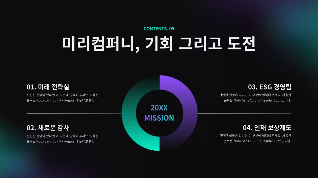 네온과 보라색을 강조한 주주총회 보고서