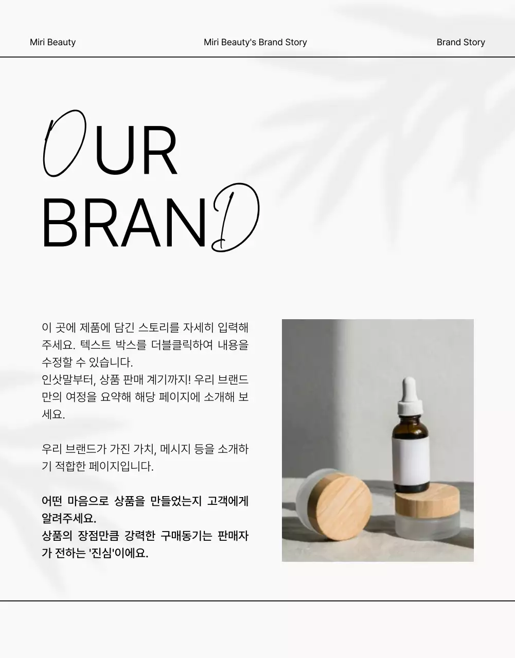 초록색과 흰색의 심플한 천연 화장품 인트로 페이지 홍보