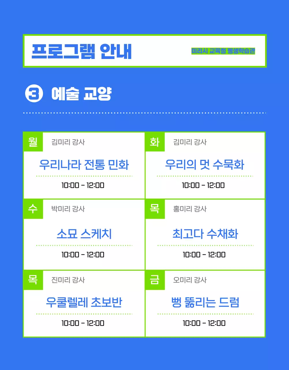 파랑과 초록색의 트렌드한 교육청 수강 프로그램 공지
