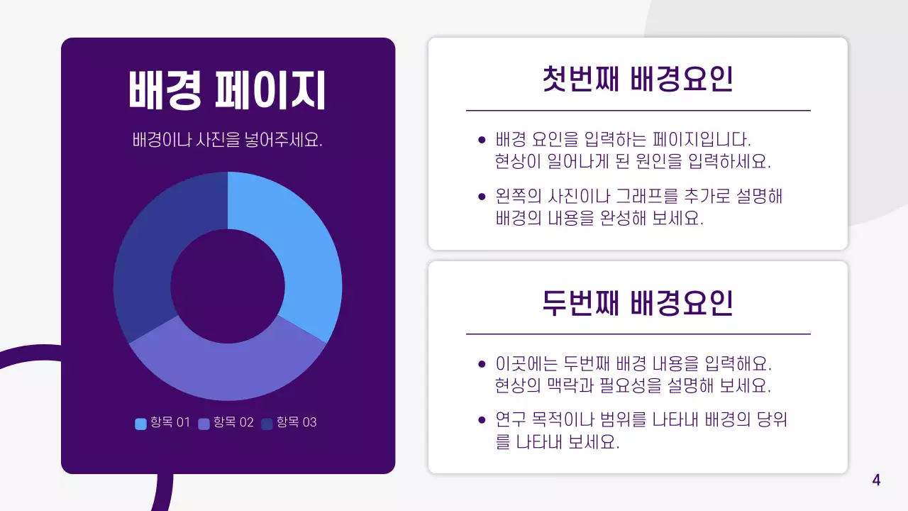 회색과 보라색의 기하학적인 경쟁사 분석 보고서