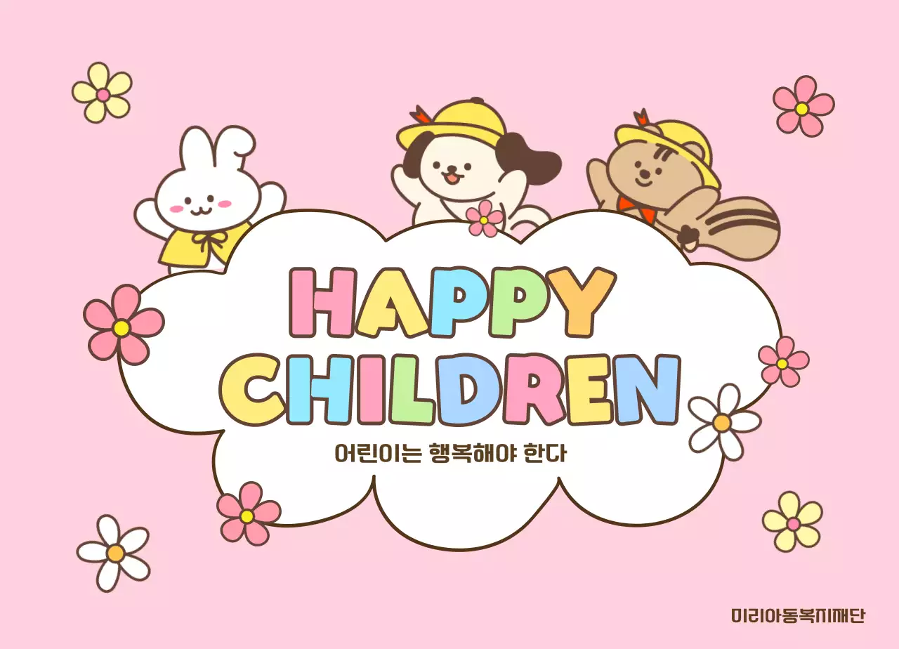 동물 캐릭터가 있는 귀여운 느낌의 복지 재단