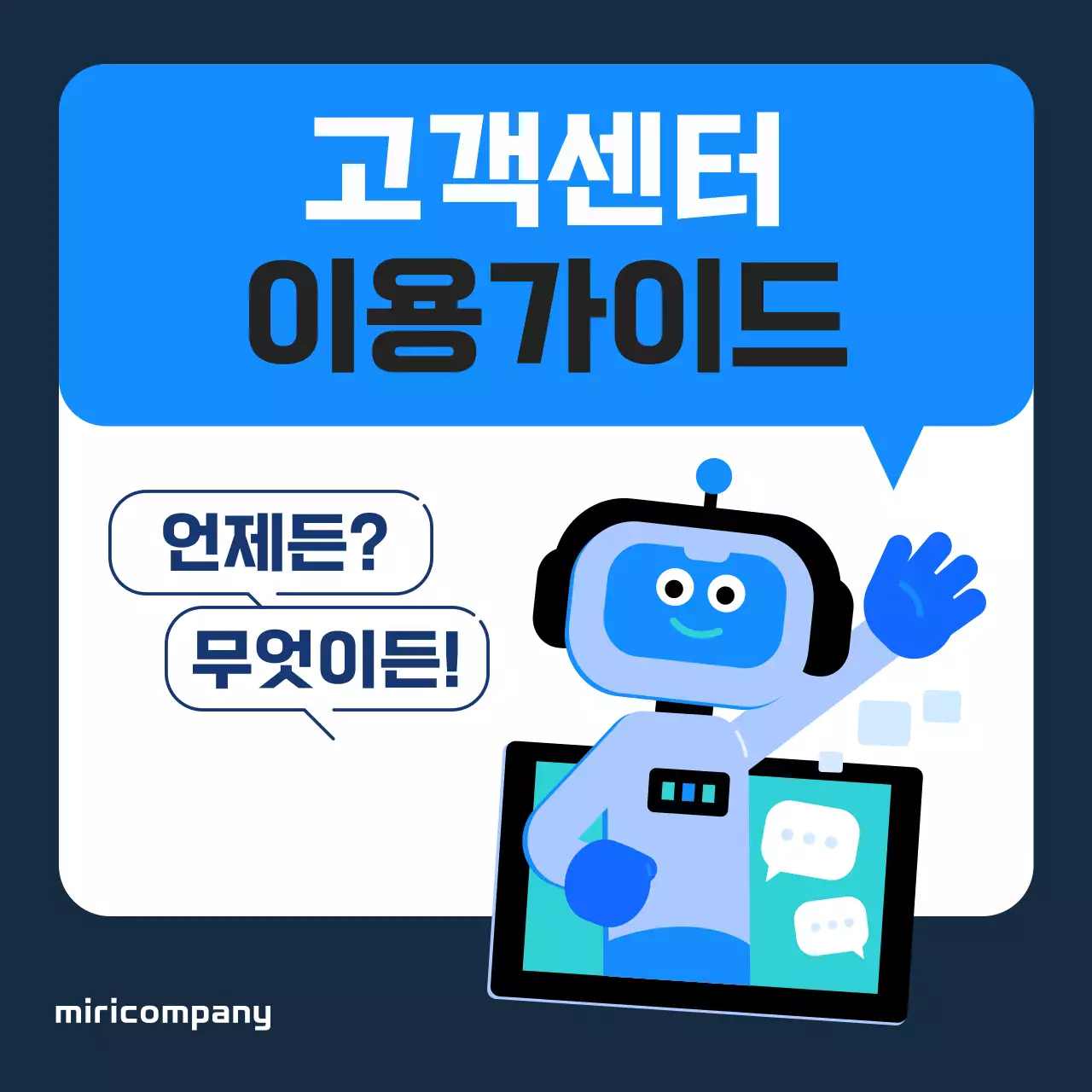 남색과 파랑의 심플한 고객센터 이용 가이드 안내서