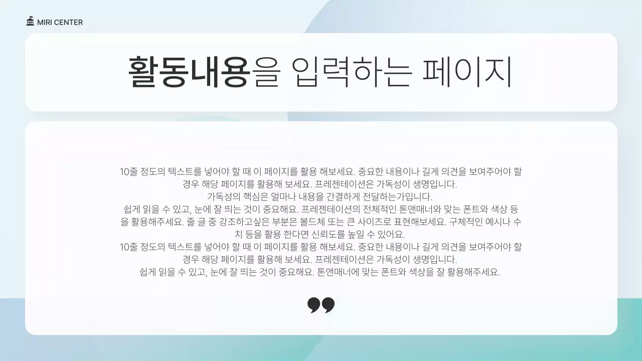 초록색과 파랑의 심플한 NGO단체 발표자료