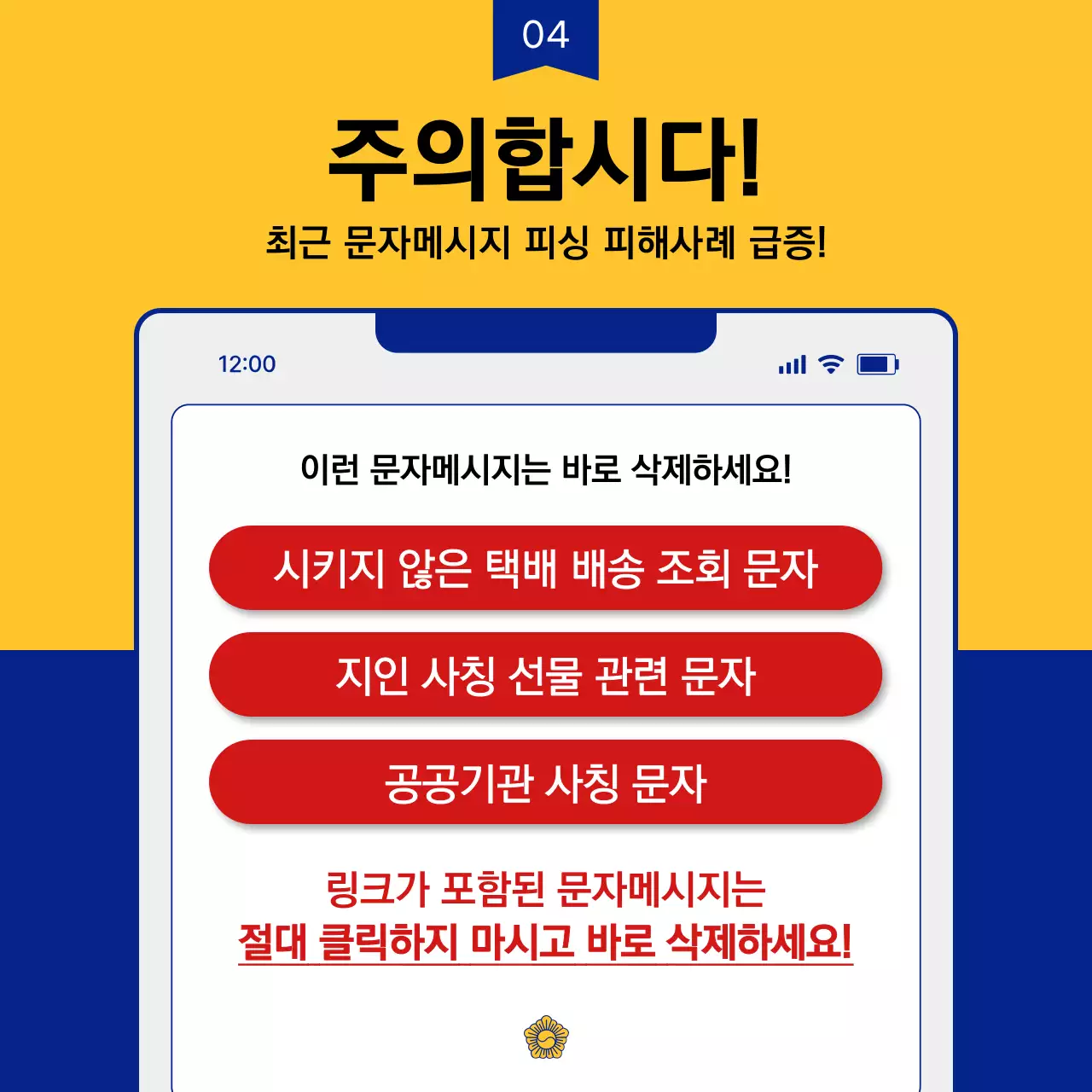 노랑과 남색의 트렌드한 경찰 뉴스레터 홍보
