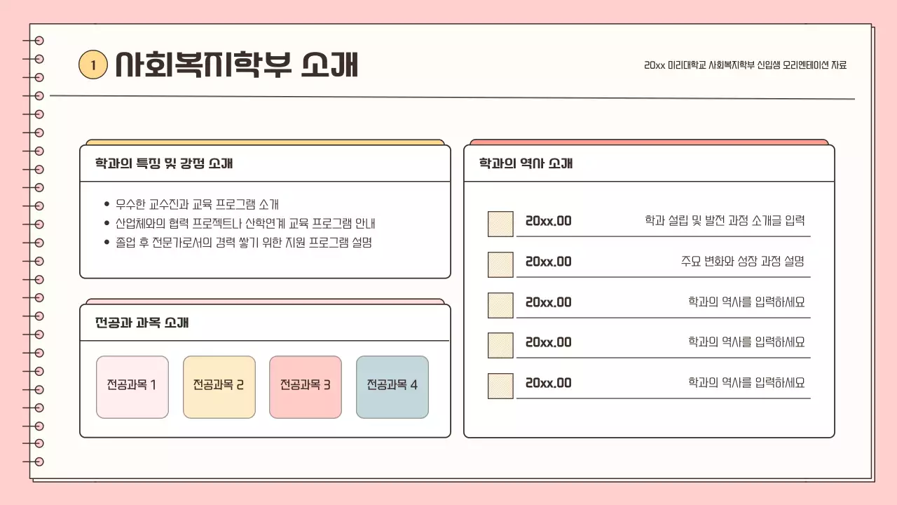 핑크와 하늘색의 심플한 신입 오리엔테이션 설명