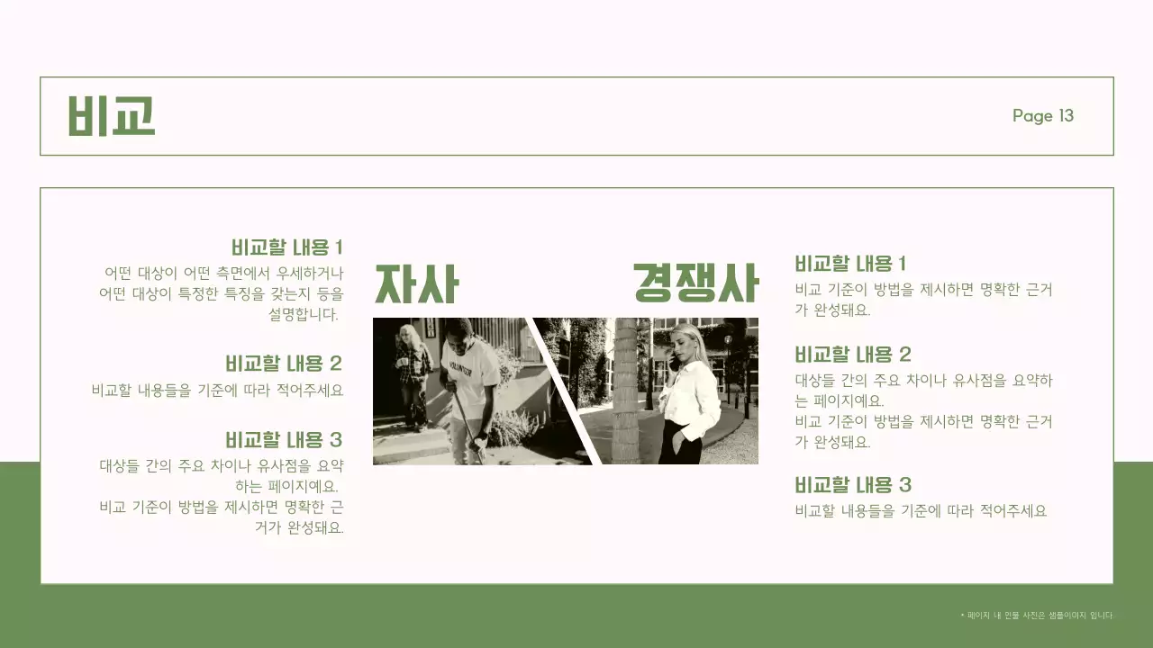 초록과 핑크의 단순한 NGO 단체에서 사용하기 좋은 보고서